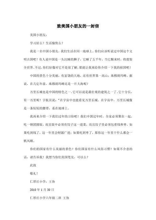 致美国小朋友的一封信_小学六年级作文500字