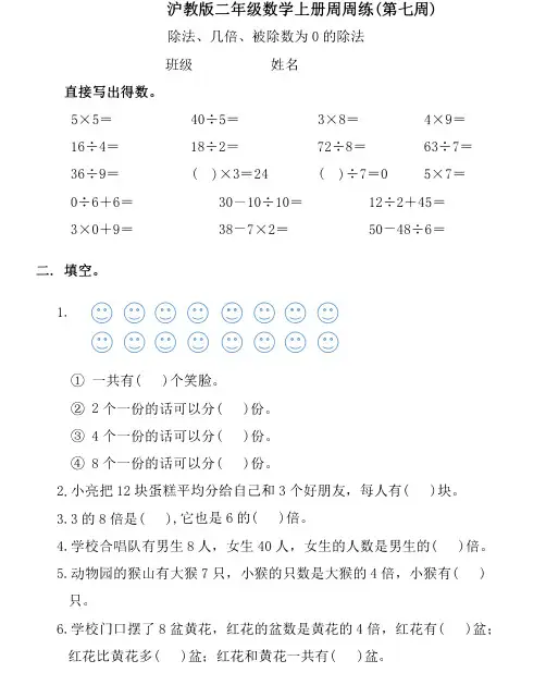 二年级上册数学试题周周练习题(第七周)(含答案)沪教版