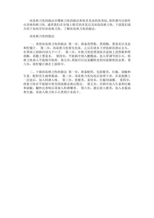 冰冻秋刀鱼的做法步骤