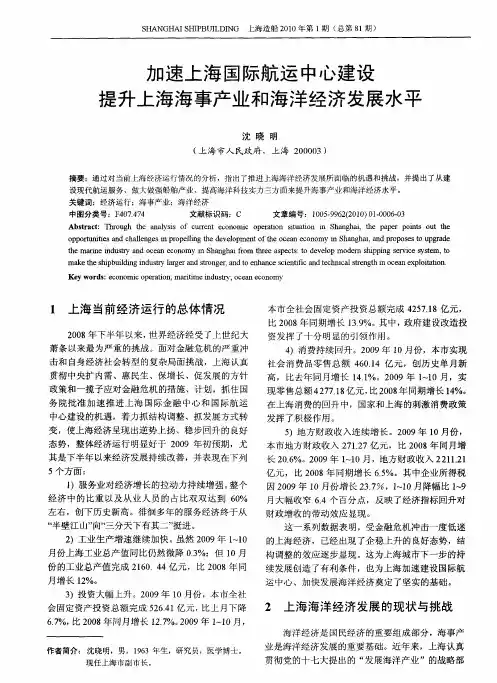 加速上海国际航运中心建设提升上海海事产业和海洋经济发展水平