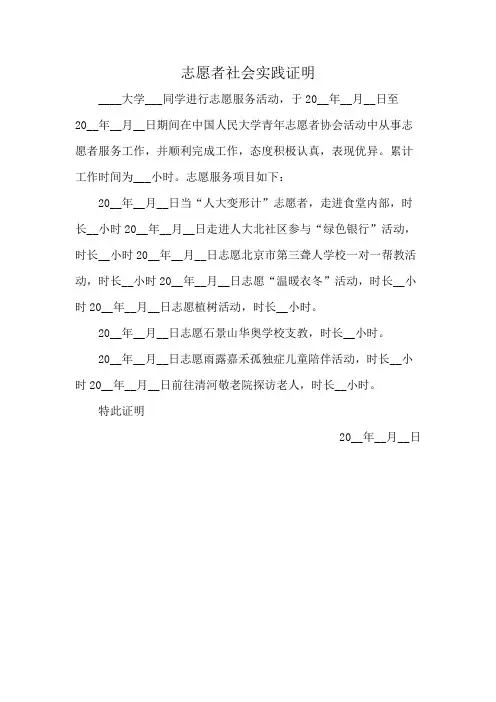志愿者社会实践证明