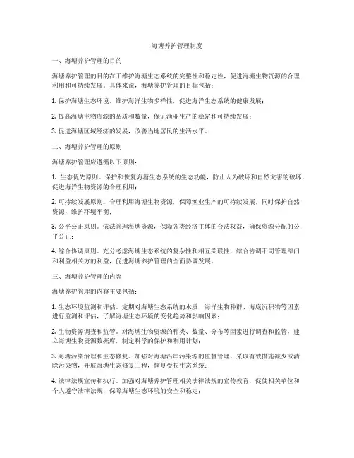 海塘养护管理制度