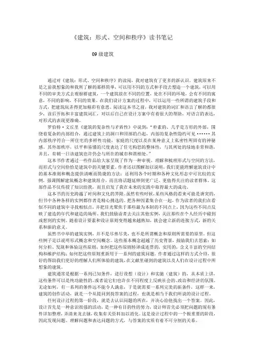 形式、空间和秩序读后感
