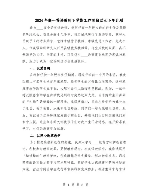 2024年高一英语教师下学期工作总结以及下年计划（四篇）