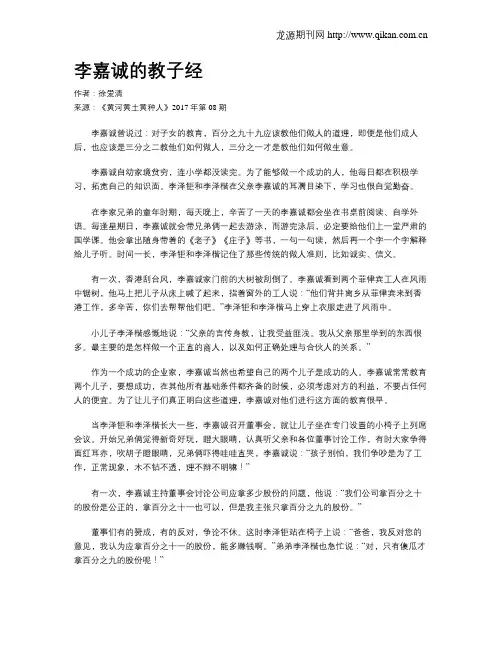李嘉诚的教子经