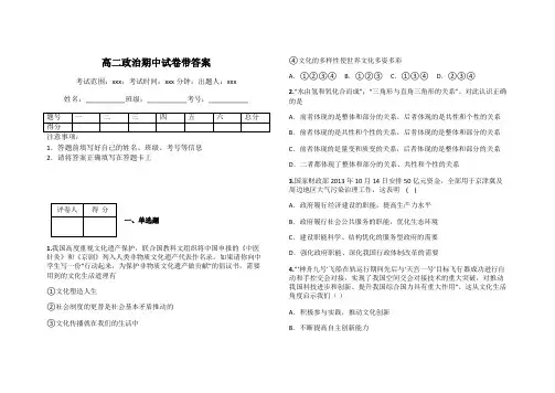 高二政治期中试卷带答案