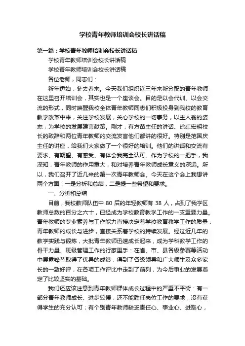 学校青年教师培训会校长讲话稿