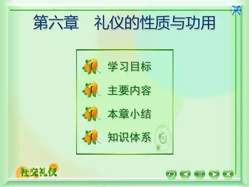 第六章 礼仪的性质与功用原始