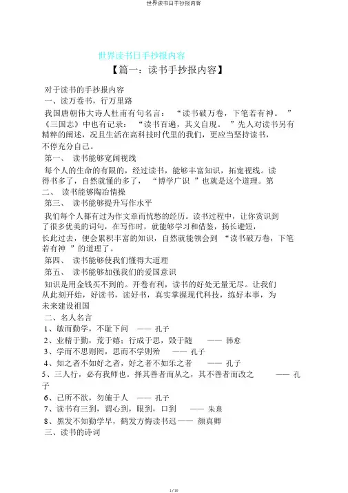世界读书日手抄报内容