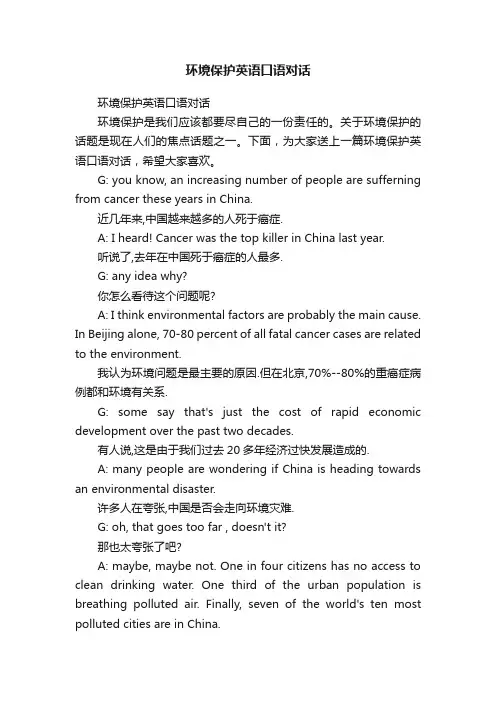 环境保护英语口语对话