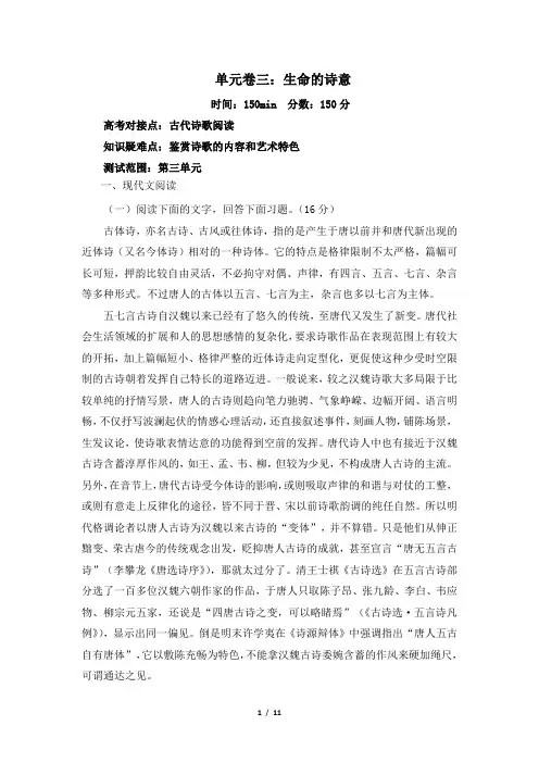 人教版部编(2019)高中语文必修上册第三单元卷三：生命的诗意