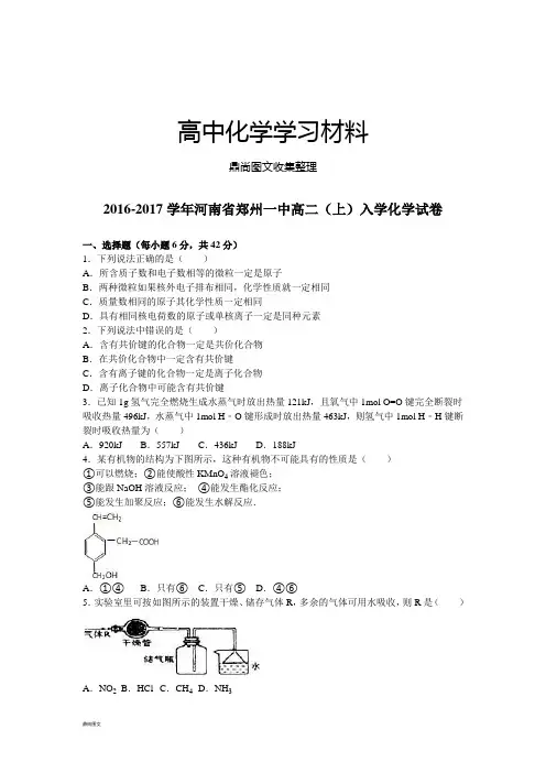 人教版高中化学必修二高二(上)入学化学试卷.docx