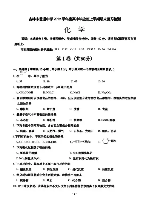 吉林省吉林市普通高中2019届高三上学期期末考试 化学