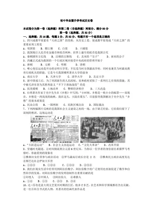 初中毕业暨升学考试历史卷.doc