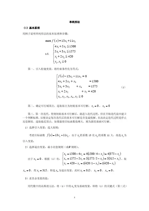系统工程导论_09单纯形法