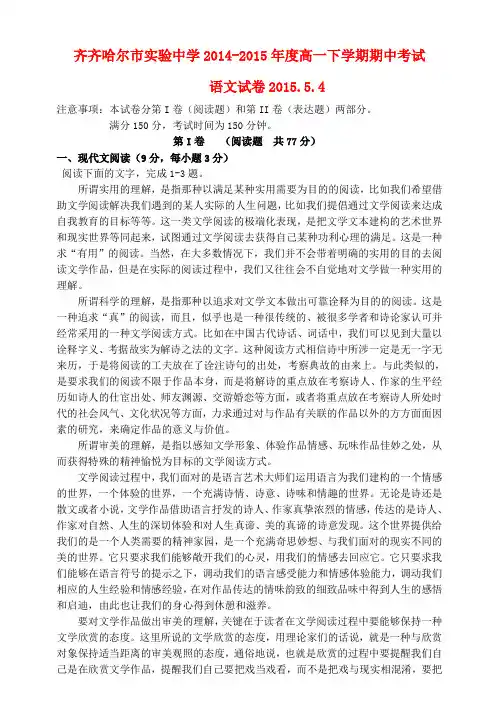 黑龙江省齐齐哈尔市实验中学2014-2015学年度高一语文下学期期中试题