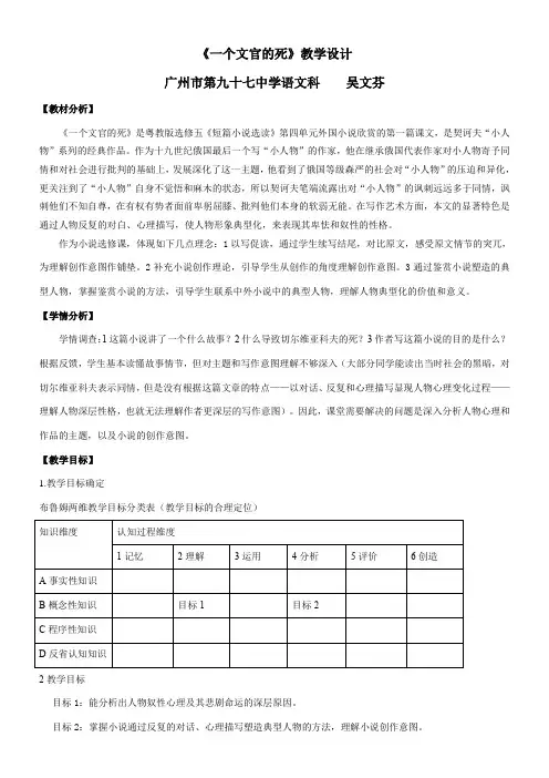 高中语文粤教版精品教案《广东教育出版社高中语文选修5：短篇小说欣赏 8、《一个文官的死》：苦涩的笑》6
