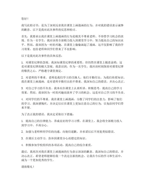 上课画漫画检讨书
