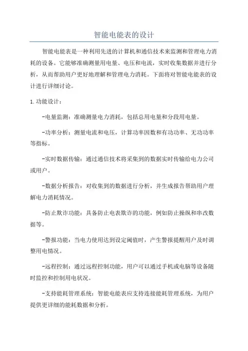 智能电能表的设计