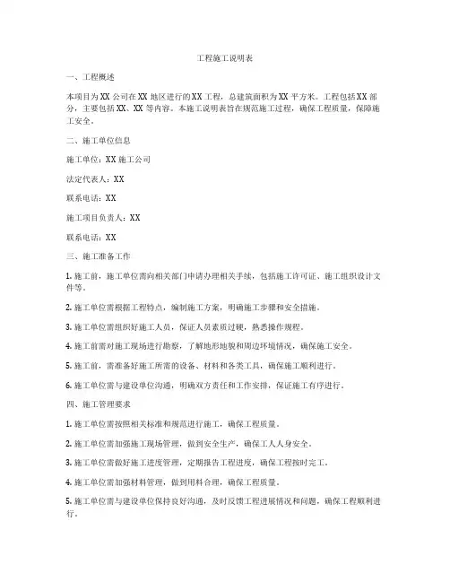 工程施工说明表