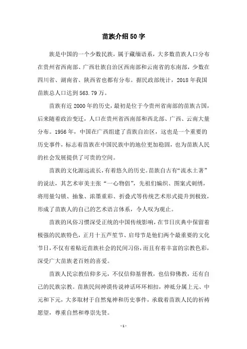 苗族介绍50字