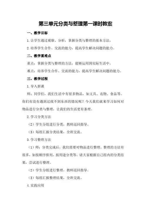第三单元 分类与整理 第一课时 教案
