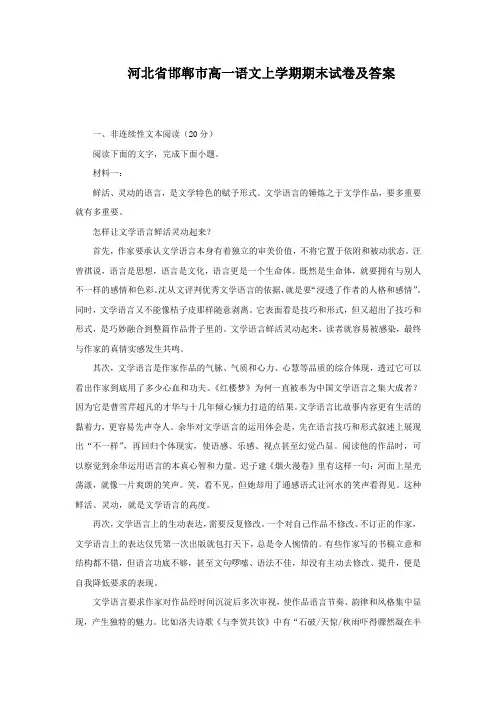 河北省邯郸市高一语文上学期期末试卷及答案