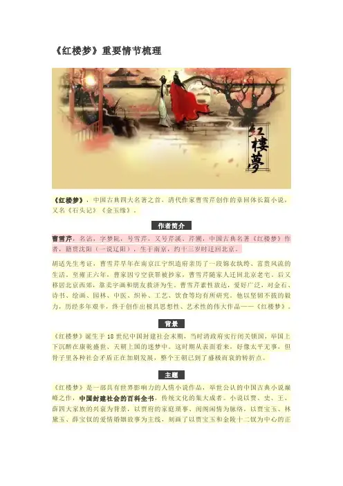 《红楼梦》主要情节人物