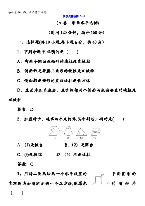 2017-2018学年高中数学(2)阶段质量检测(一)含答案