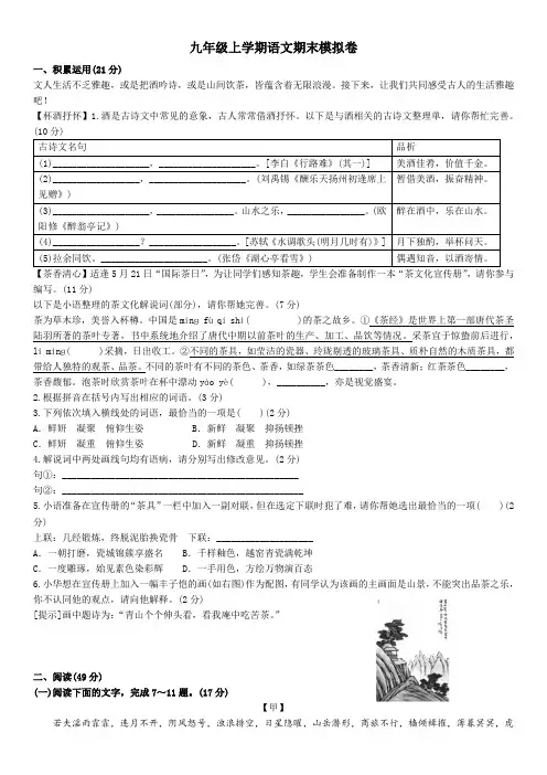 2024-2025学年九年级上学期语文期末考模拟卷、答题卡、参考答案(适用广东省考)