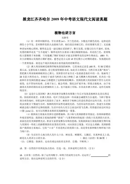 黑龙江齐齐哈尔2009年中考语文现代文阅读真题