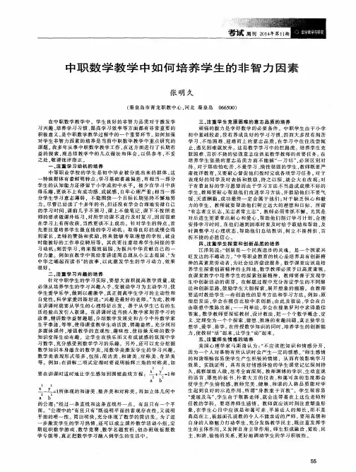中职数学教学中如何培养学生的非智力因素