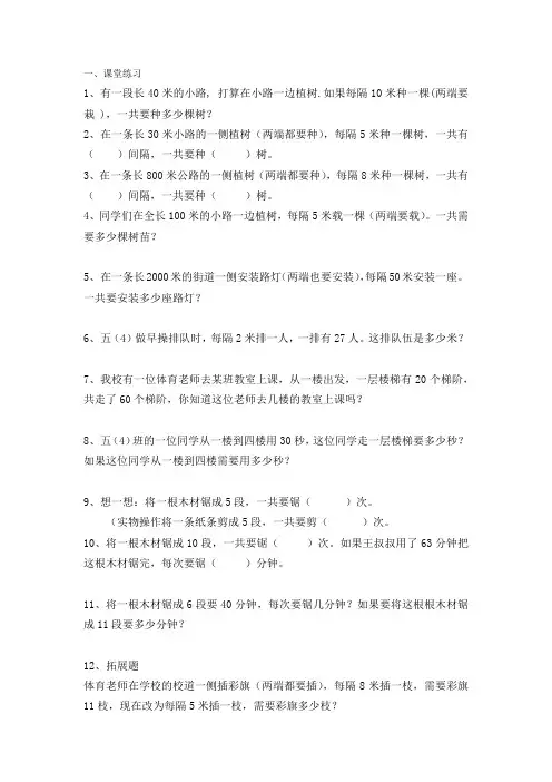 四年级上册数学练习题-9.1 探索乐园：植树问题 ▏冀教版   