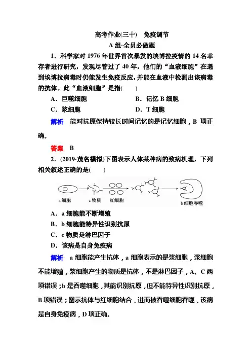 2020赢在微点生物一轮复习高考作业 (5)