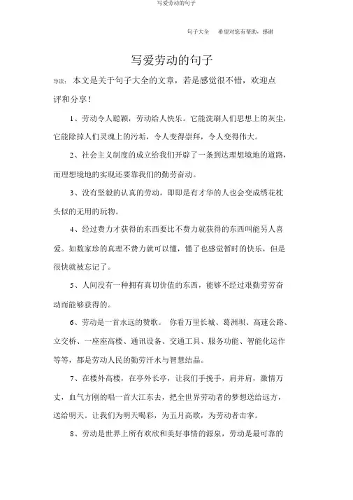 写爱劳动的句子