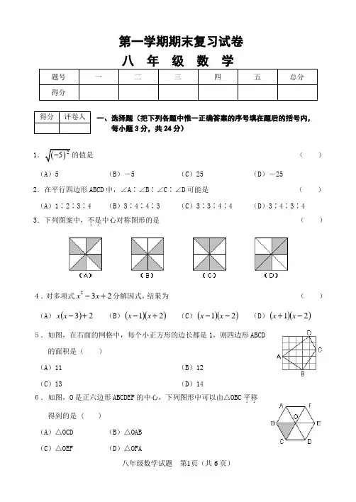 吉林省长春市2019-2020学年度八年级第一学期期末复习数学试卷(含答案)