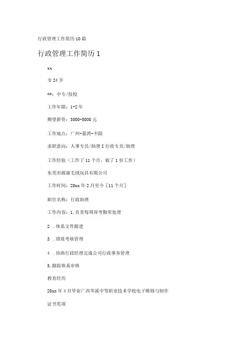 行政管理工作简历10篇