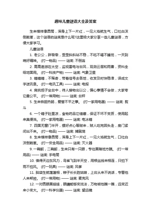 趣味儿童谜语大全及答案