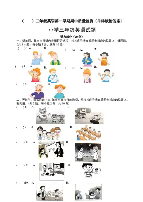 【推荐】2019年小学三年级英语第一学期期中考试质量监测试题(牛津版附答案).doc
