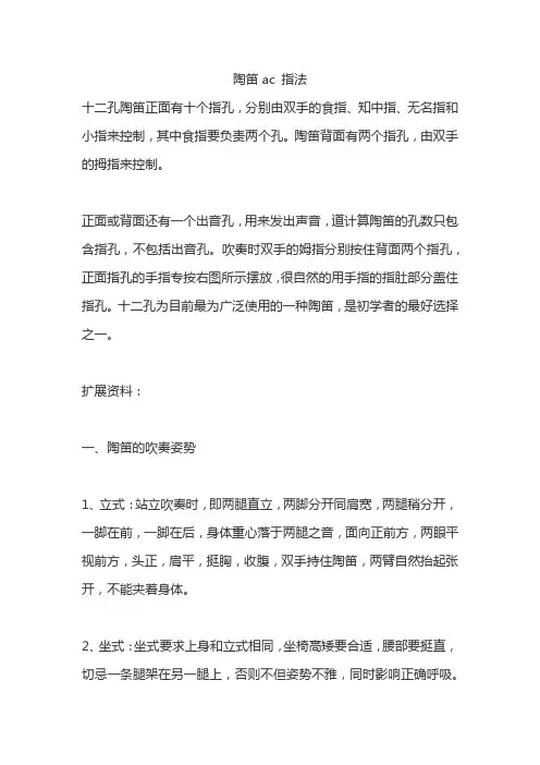 陶笛ac 指法