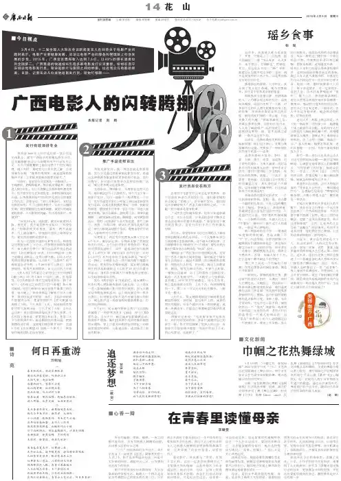 广西电影人的闪转腾挪