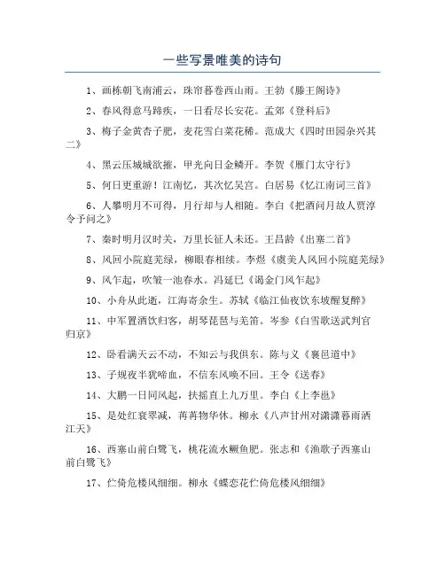 一些写景唯美的诗句