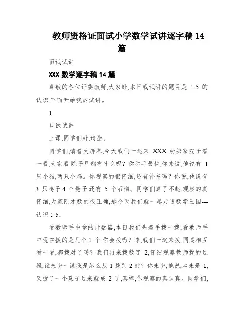 教师资格证面试小学数学试讲逐字稿14篇