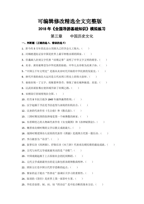 第三章----中国历史文化精选全文完整版