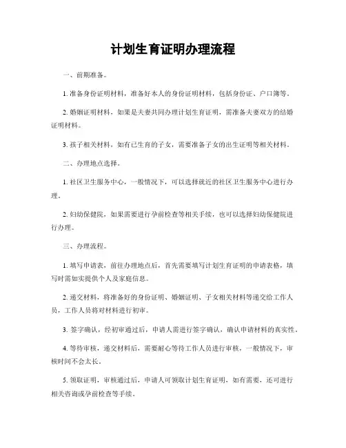 计划生育证明办理流程