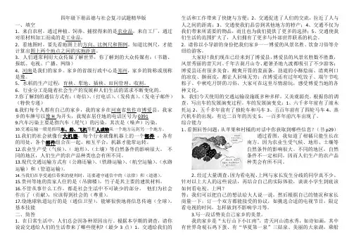 四年级下册品德与社会复习试题精华版