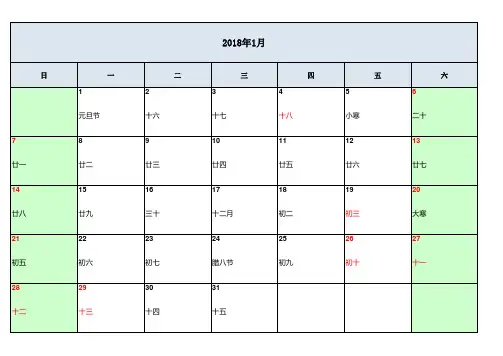 2018年工作日历登记表(A4打印各月+全年)
