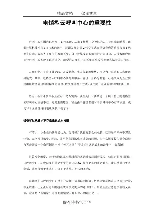 电销型云呼叫中心的重要性