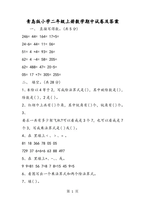 青岛版小学二年级上册数学期中试卷及答案-word文档