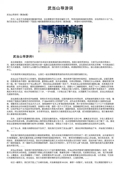 武当山导游词